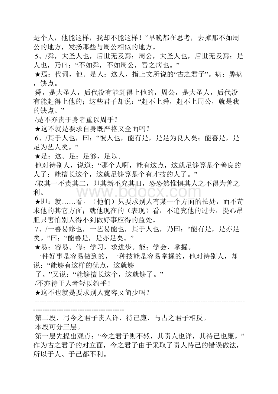 《原毁》教案网友来稿 教案教学设计.docx_第3页