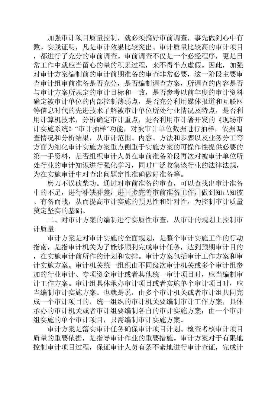 谈如何利用审计方案控制审计质量1.docx_第2页