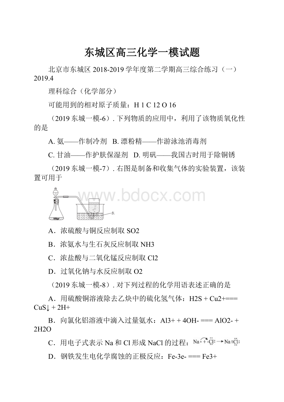 东城区高三化学一模试题.docx