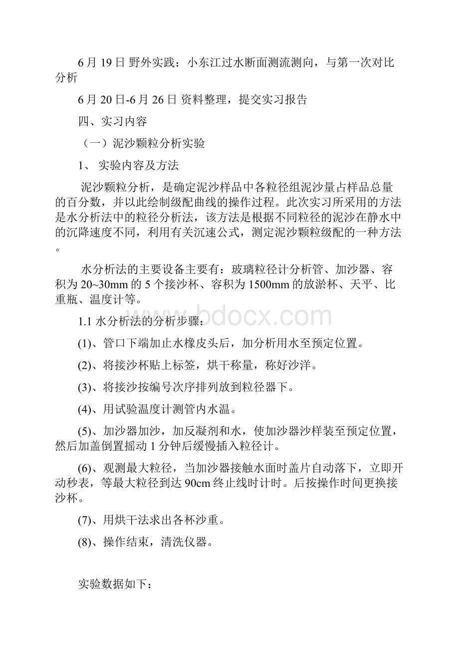 水文测验实习报告.docx_第3页