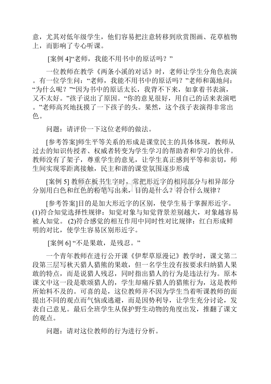 教师招聘考试案例分析题汇总及教育学心理学试题 2.docx_第2页