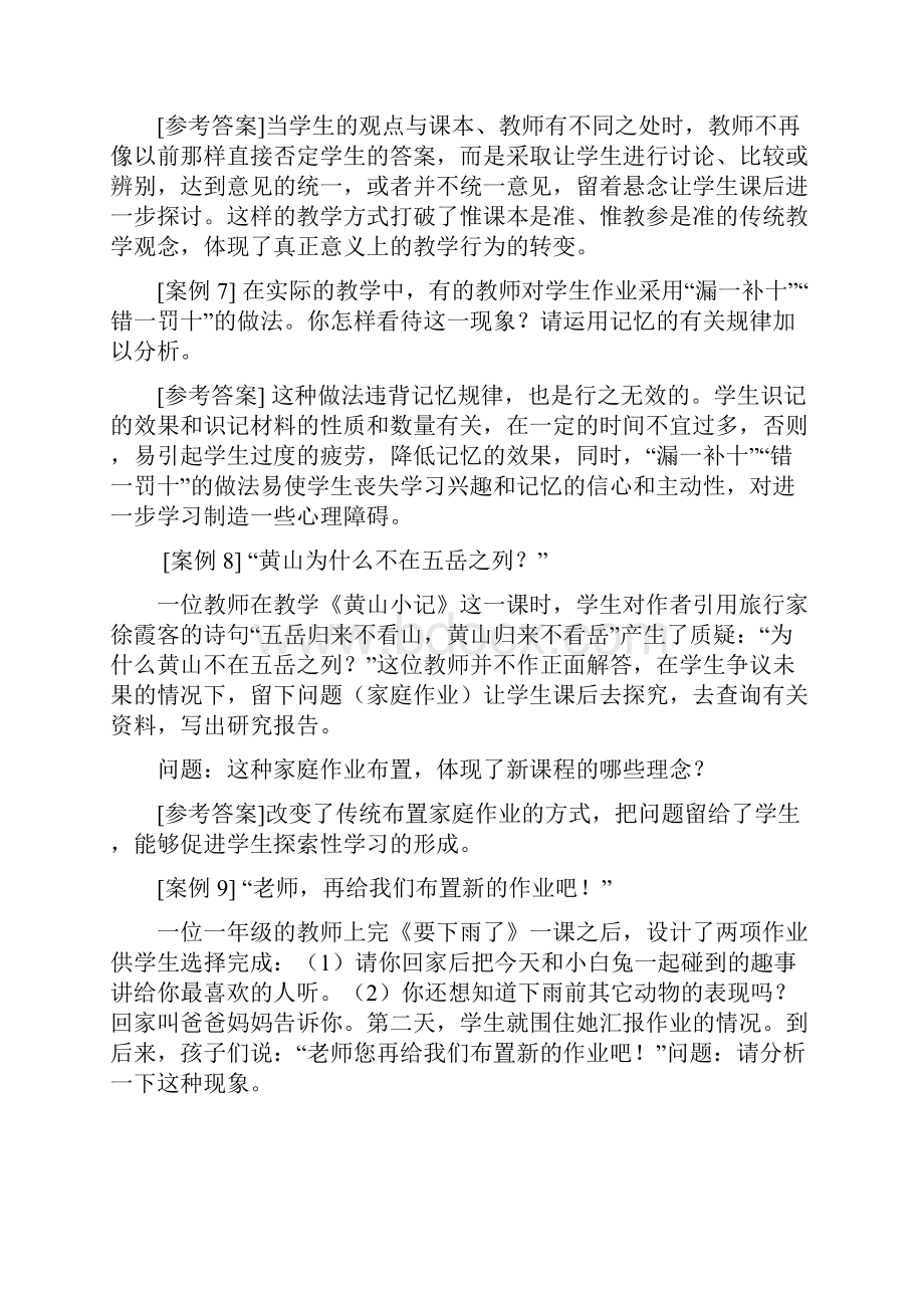 教师招聘考试案例分析题汇总及教育学心理学试题 2.docx_第3页