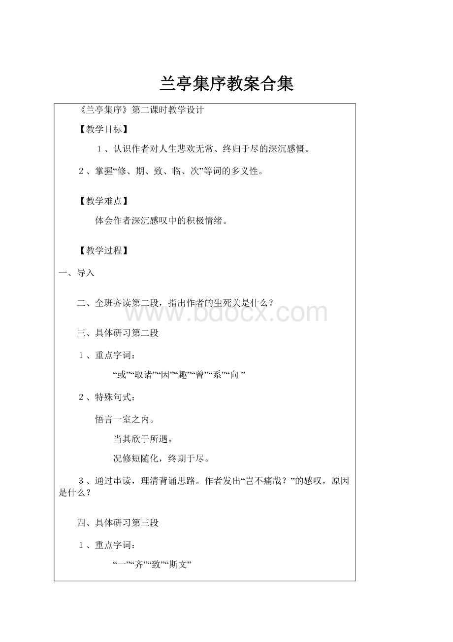 兰亭集序教案合集.docx