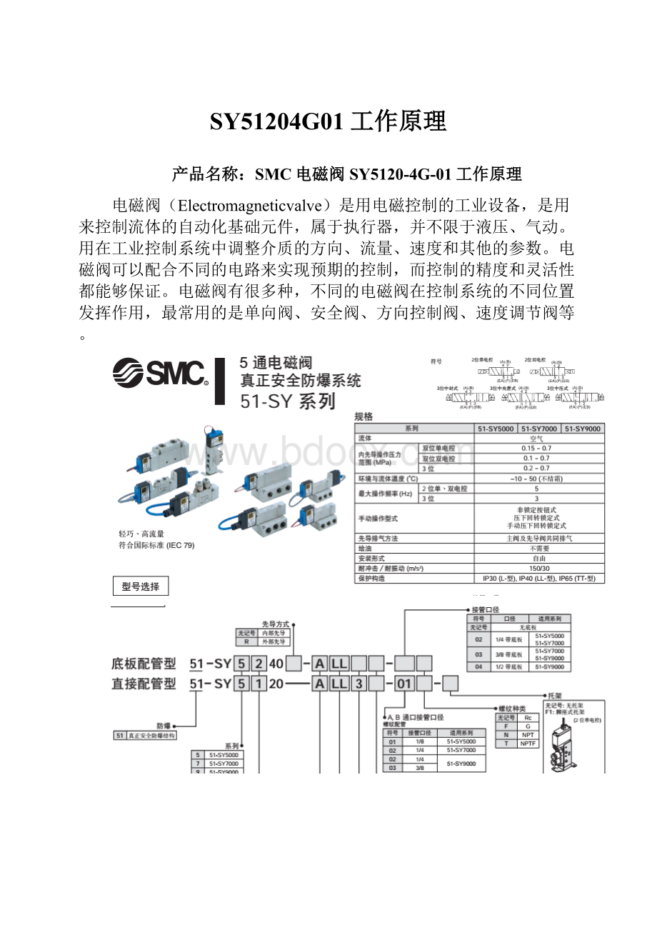 SY51204G01工作原理.docx