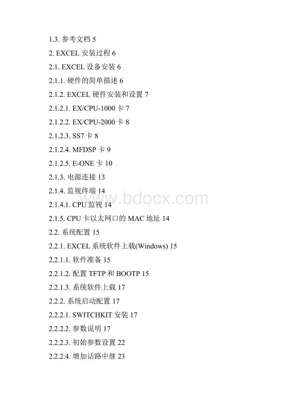 Excel 交换机安装手册.docx_第2页
