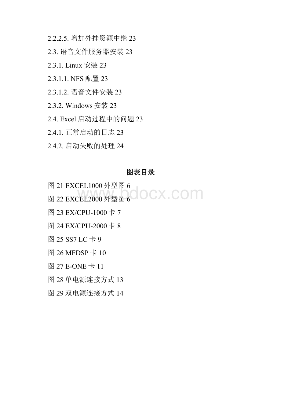 Excel 交换机安装手册.docx_第3页