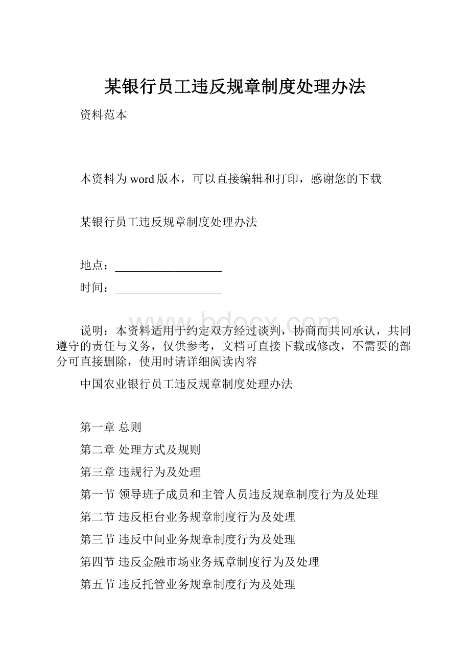 某银行员工违反规章制度处理办法.docx_第1页