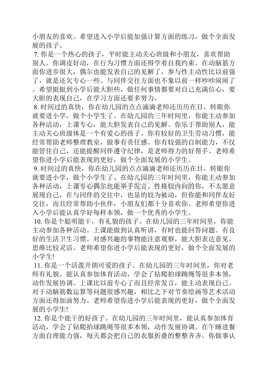 幼儿园中班上学期优秀评语精选学生评语.docx_第2页