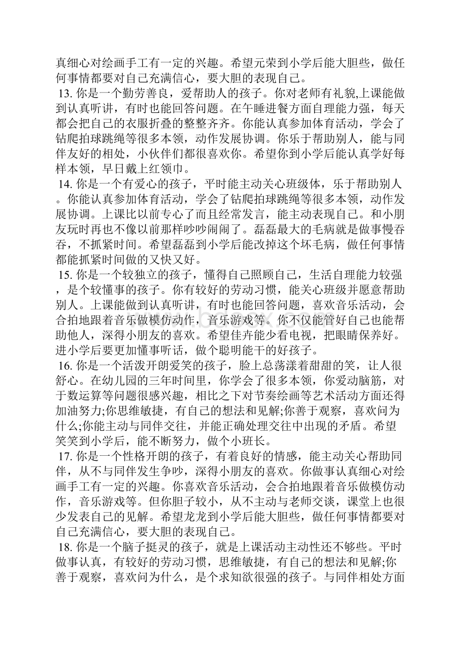 幼儿园中班上学期优秀评语精选学生评语.docx_第3页