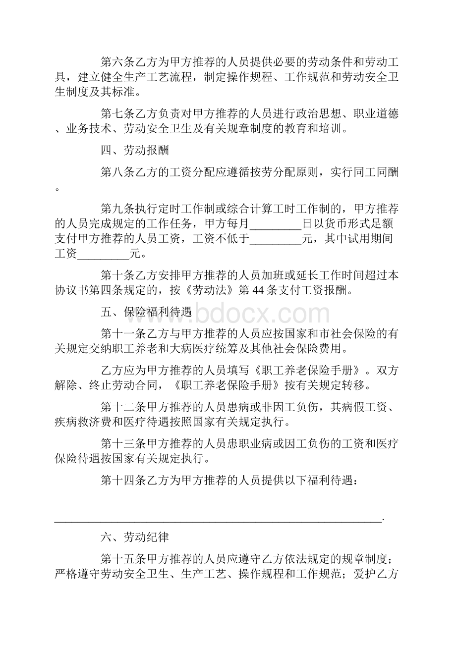 毕业生委托就业协议书范本.docx_第2页