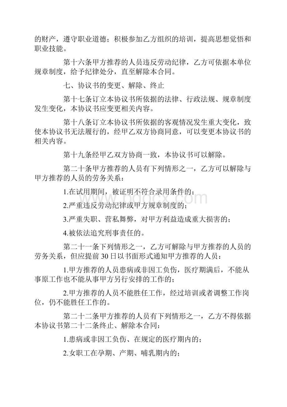 毕业生委托就业协议书范本.docx_第3页