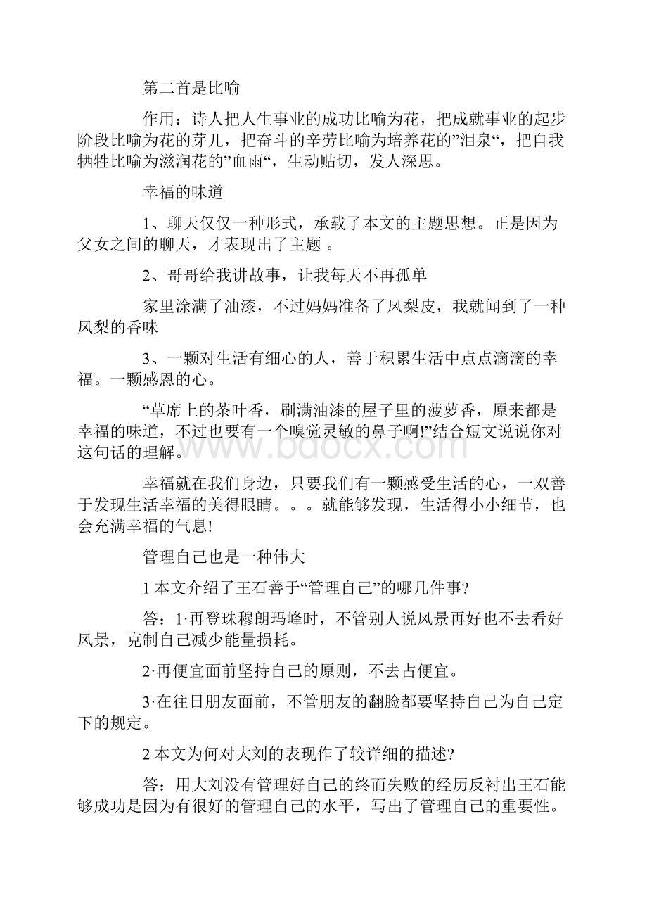 初一语文寒假作业答案人教版.docx_第2页