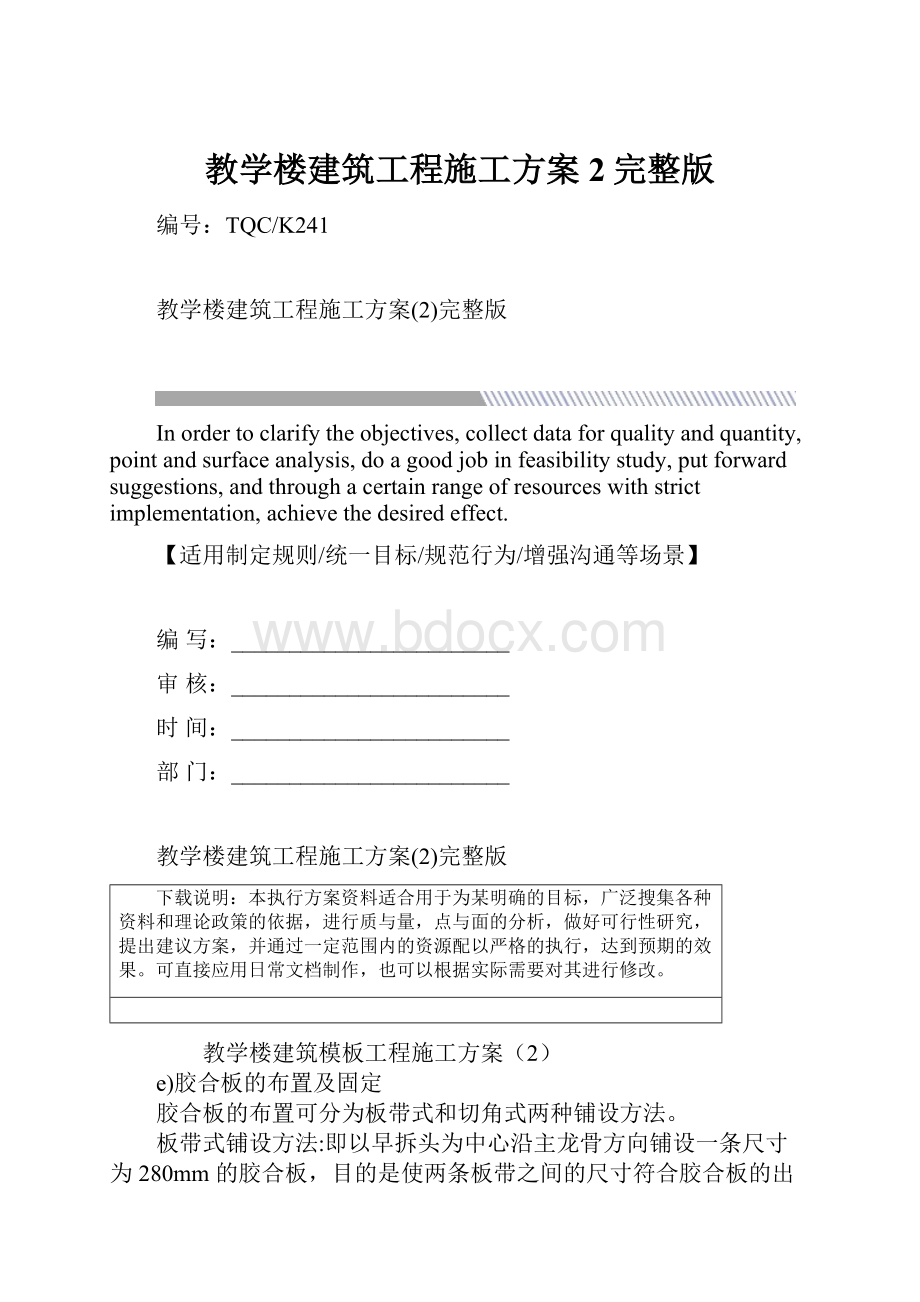 教学楼建筑工程施工方案2完整版.docx