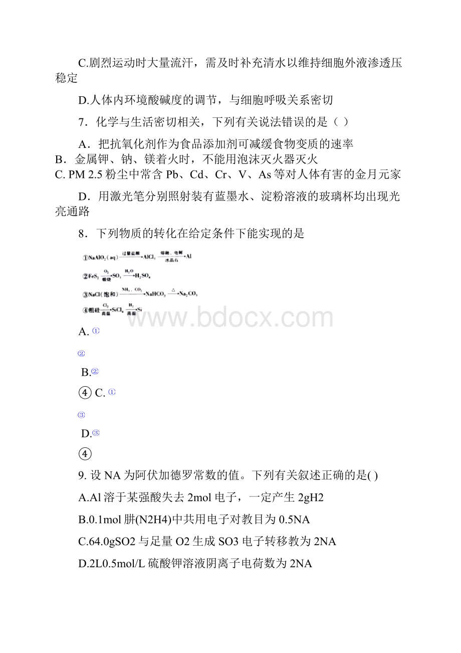 重庆市第八中学学年高三上学期第一次适应性考试理综试题 Word版含答案.docx_第3页