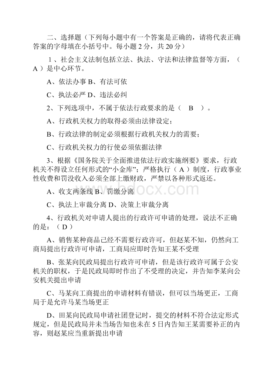 行政执法考试试题及答案3套word文档良心出品.docx_第2页