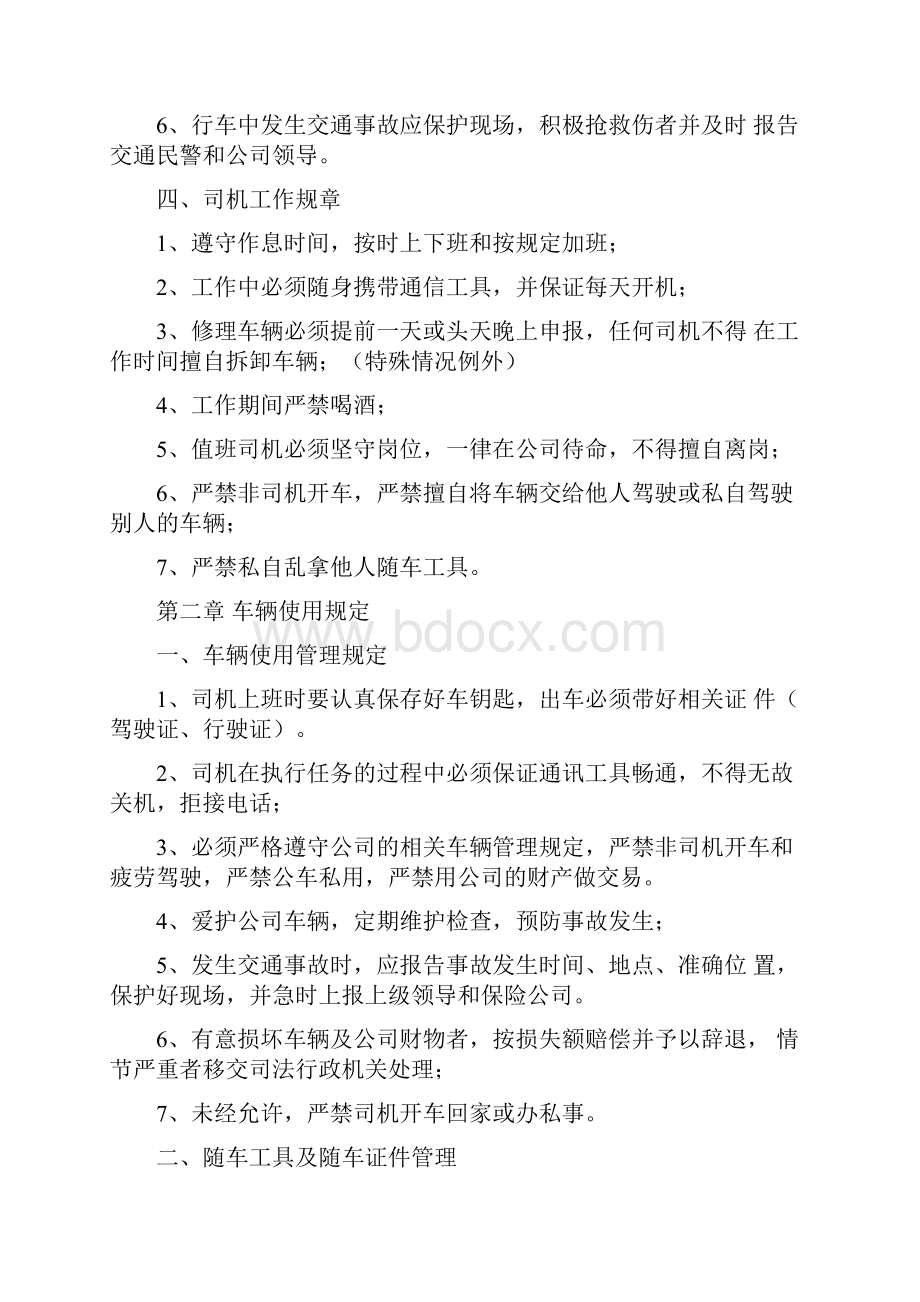 运输司机管理办法制度.docx_第2页