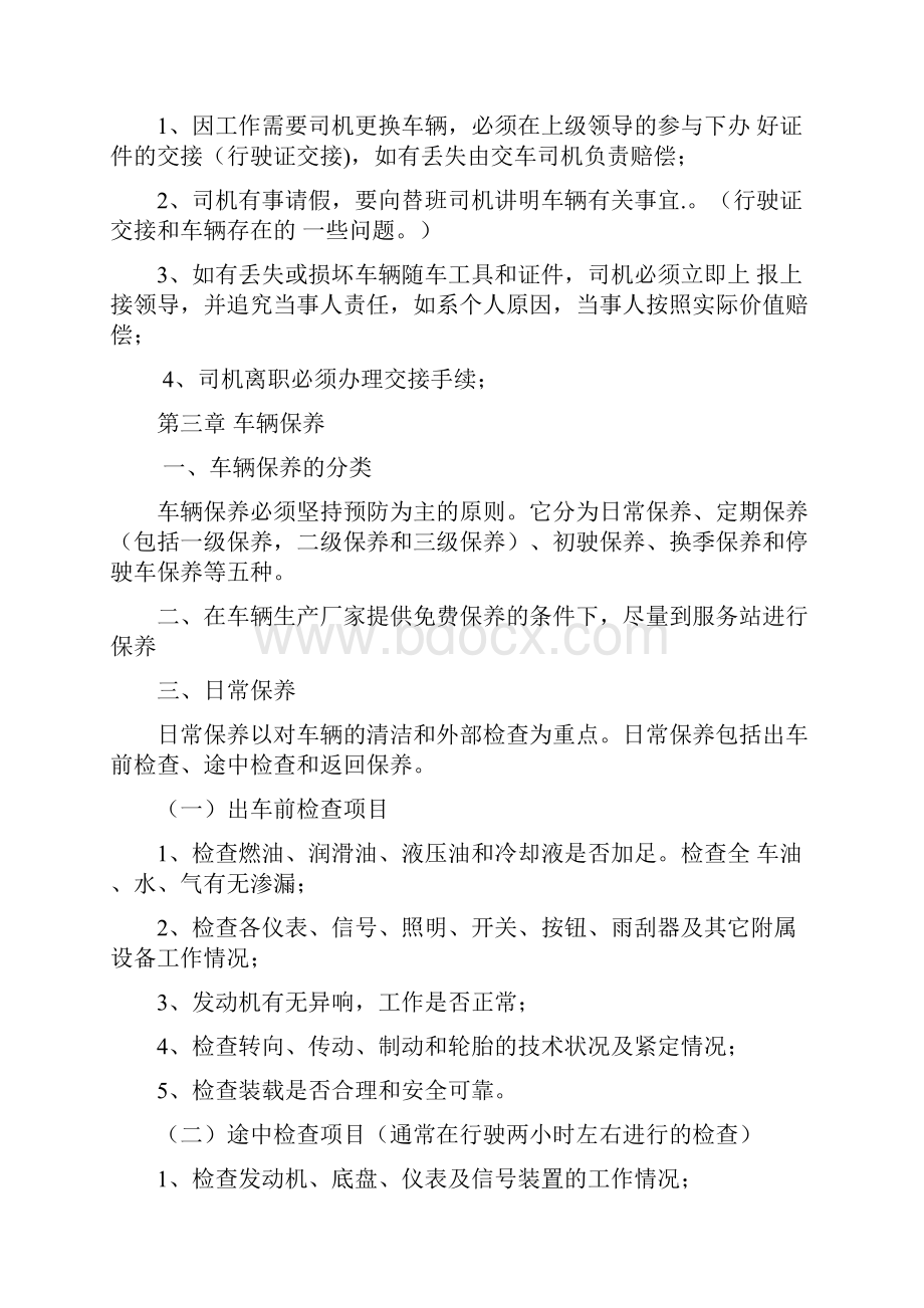 运输司机管理办法制度.docx_第3页