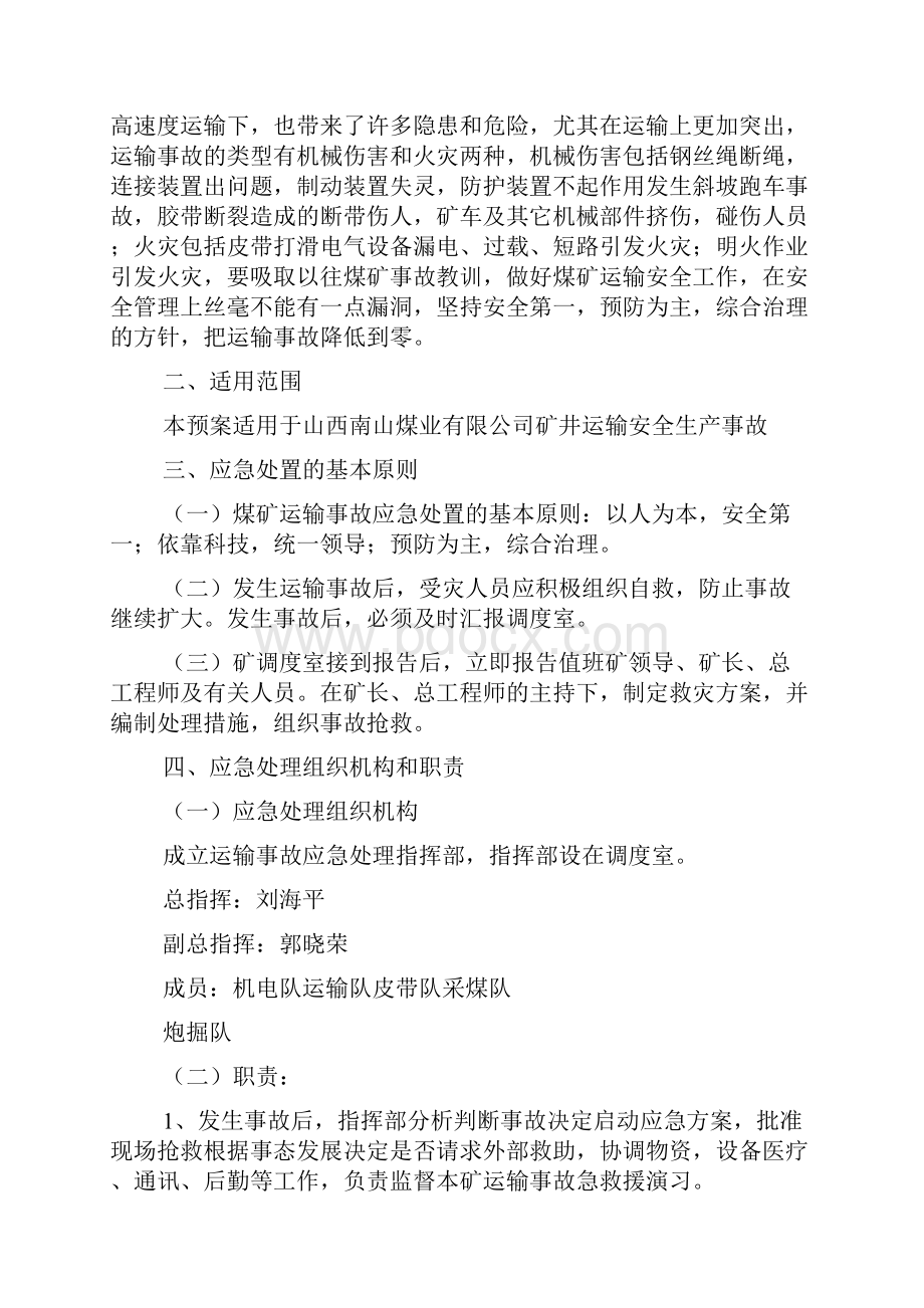 运输事故专项应急预案.docx_第2页