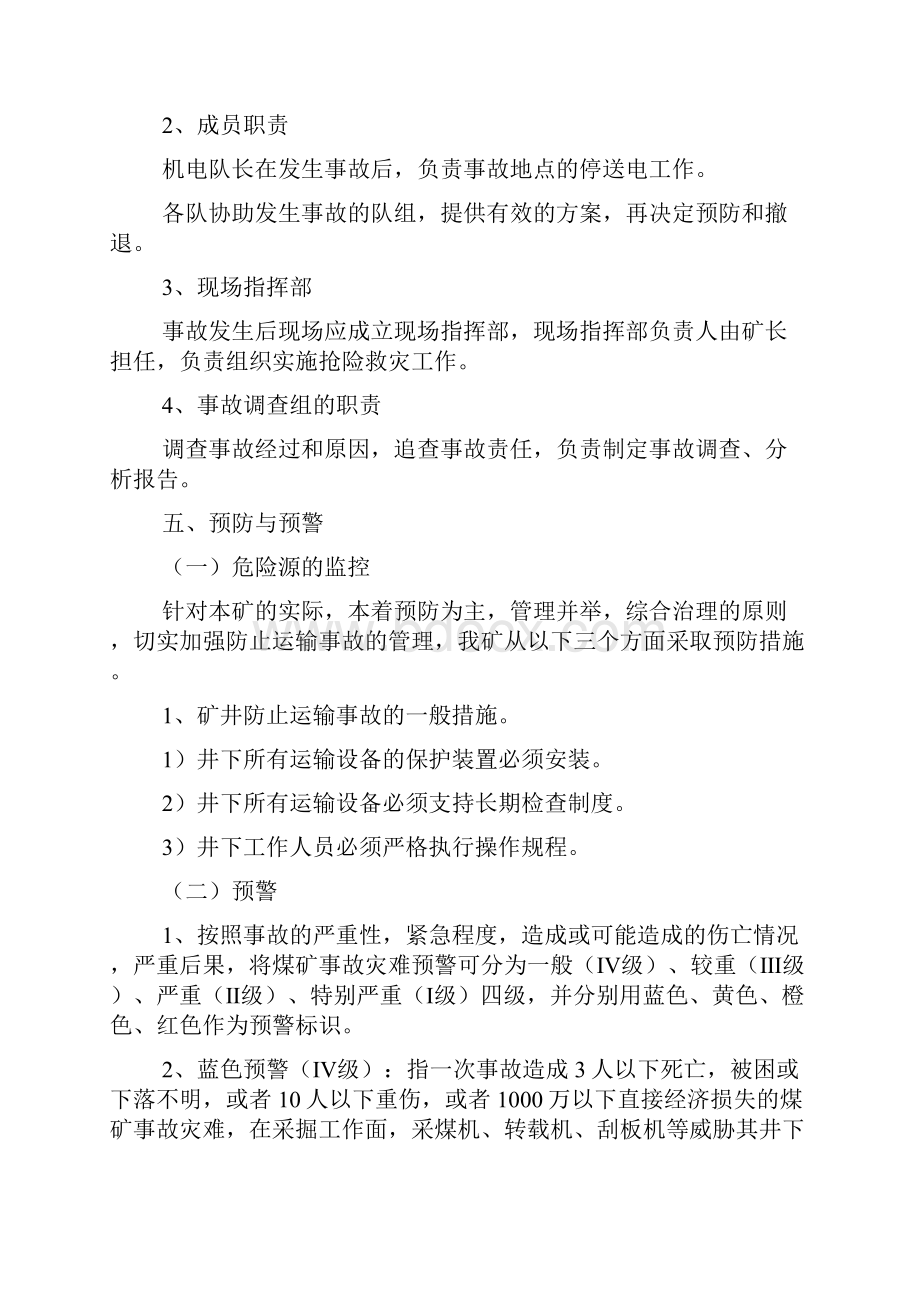 运输事故专项应急预案.docx_第3页