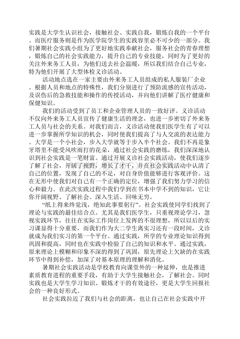 三下乡心得体会500字.docx_第2页