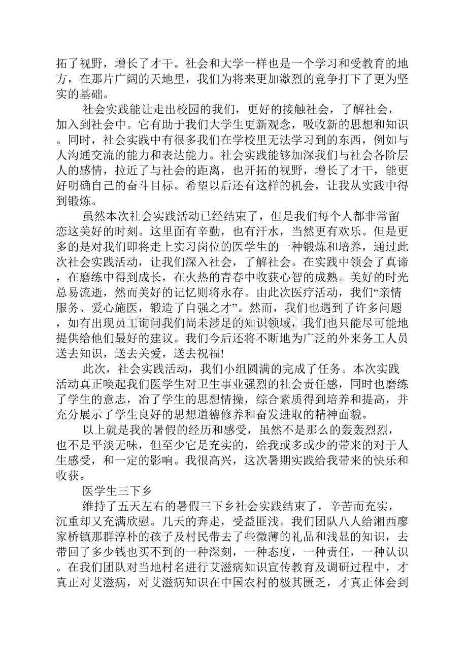 三下乡心得体会500字.docx_第3页