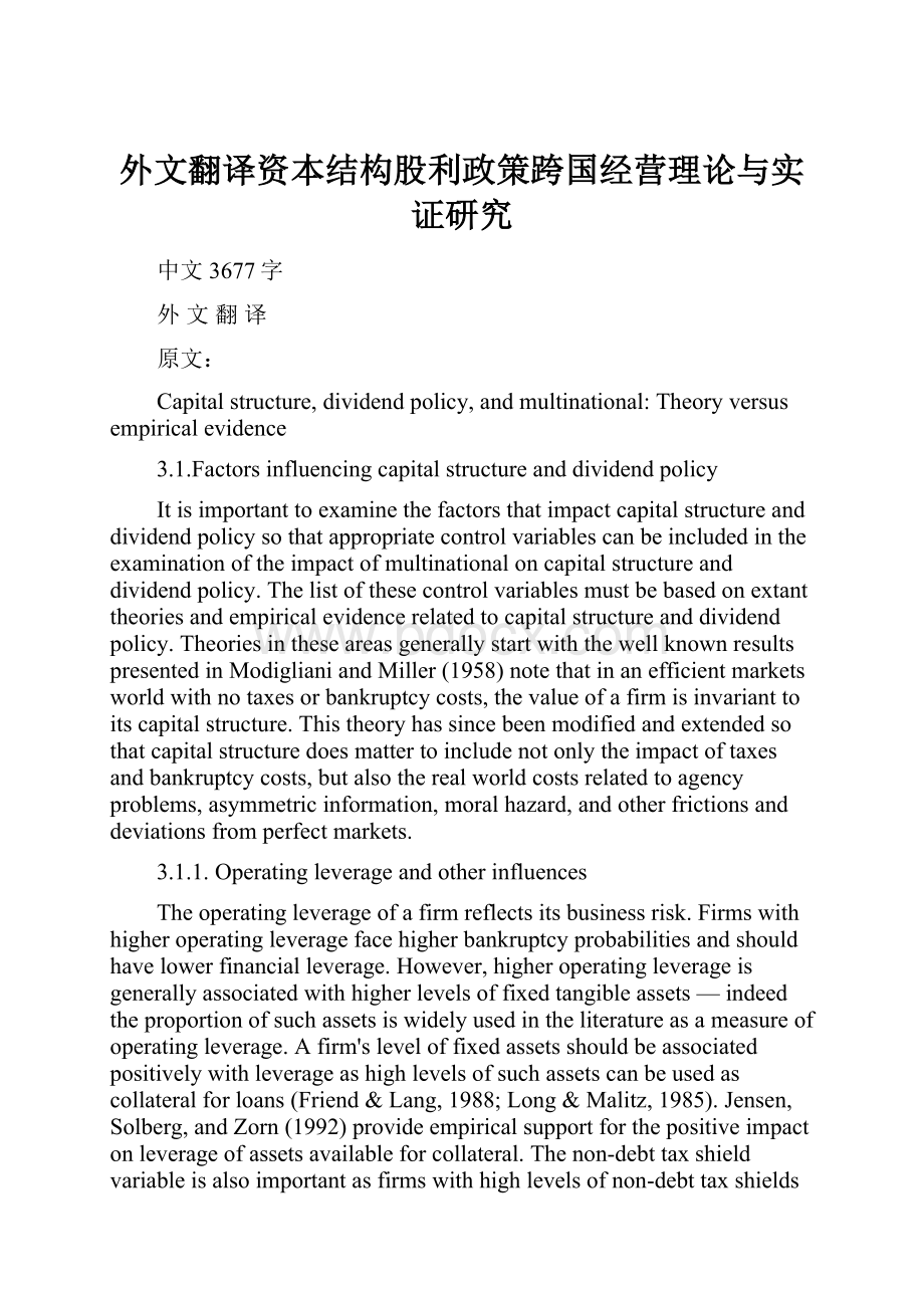 外文翻译资本结构股利政策跨国经营理论与实证研究.docx