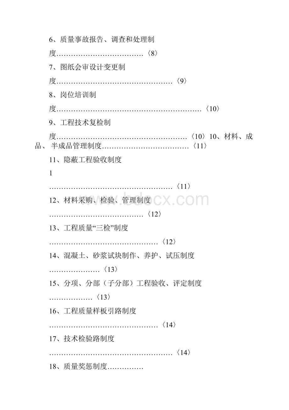 施工现场质量管理制度及考核办法.docx_第2页