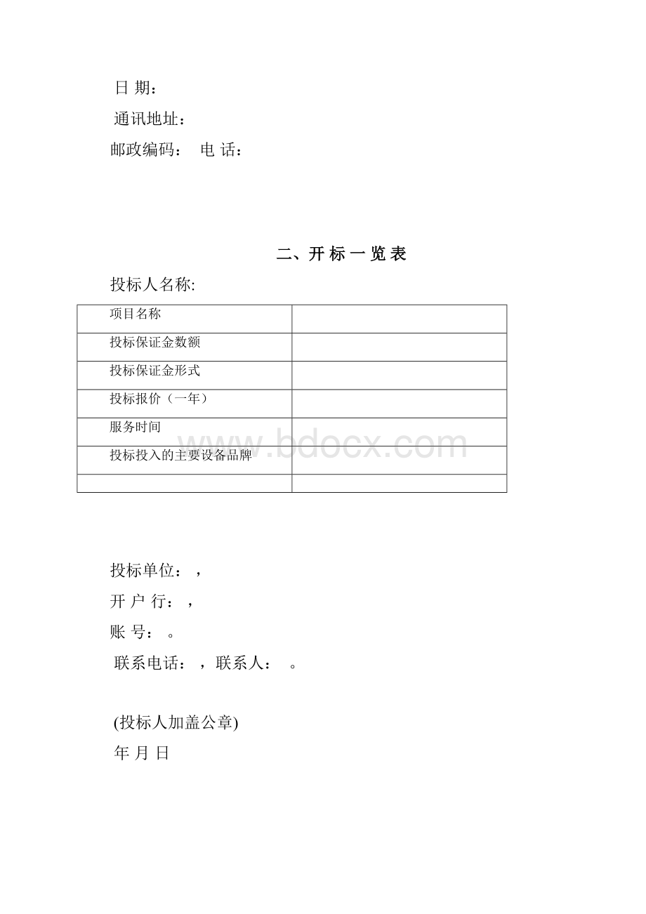 环卫作业清洁清扫项目投标书.docx_第2页