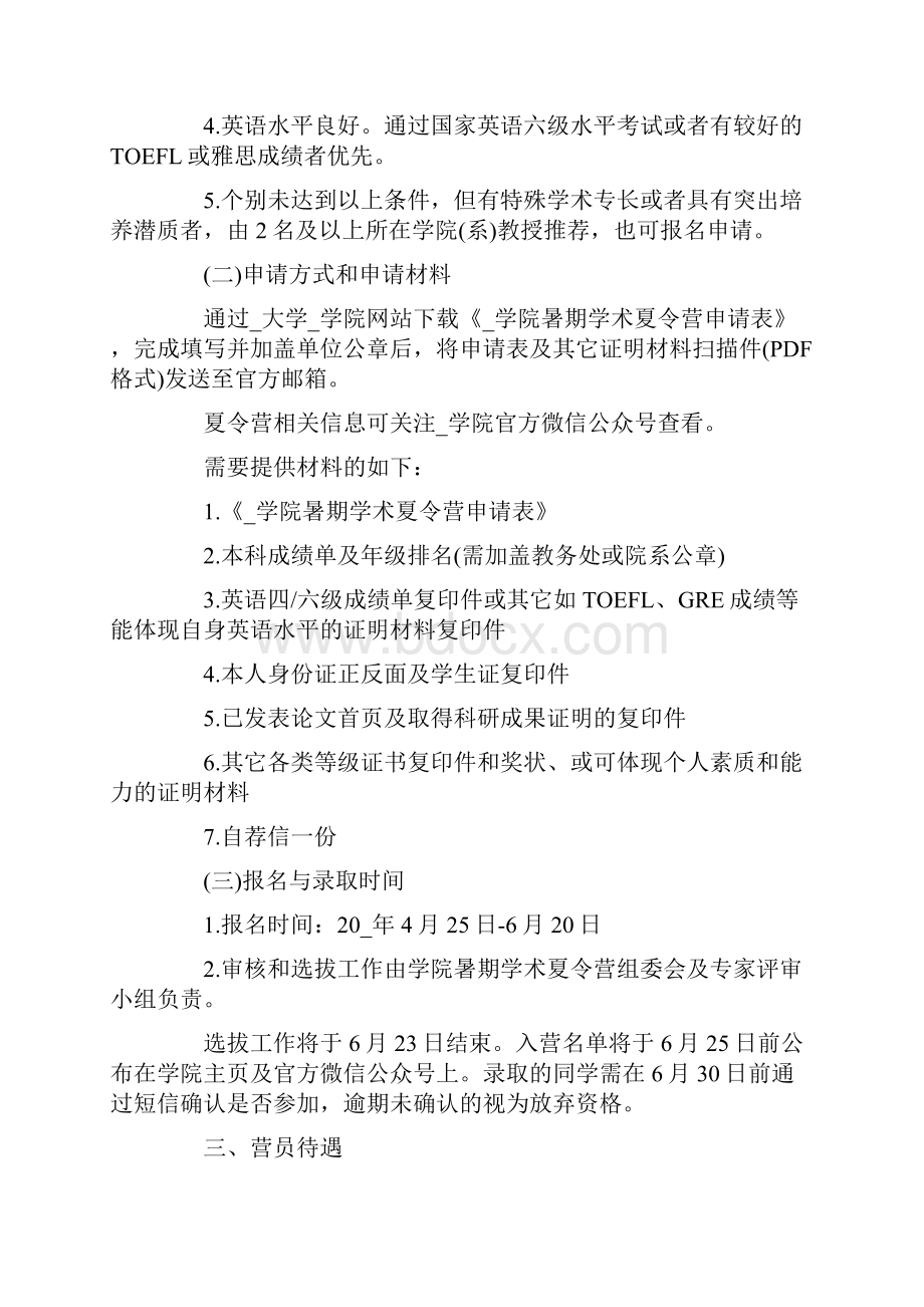 夏令营活动策划方案.docx_第2页