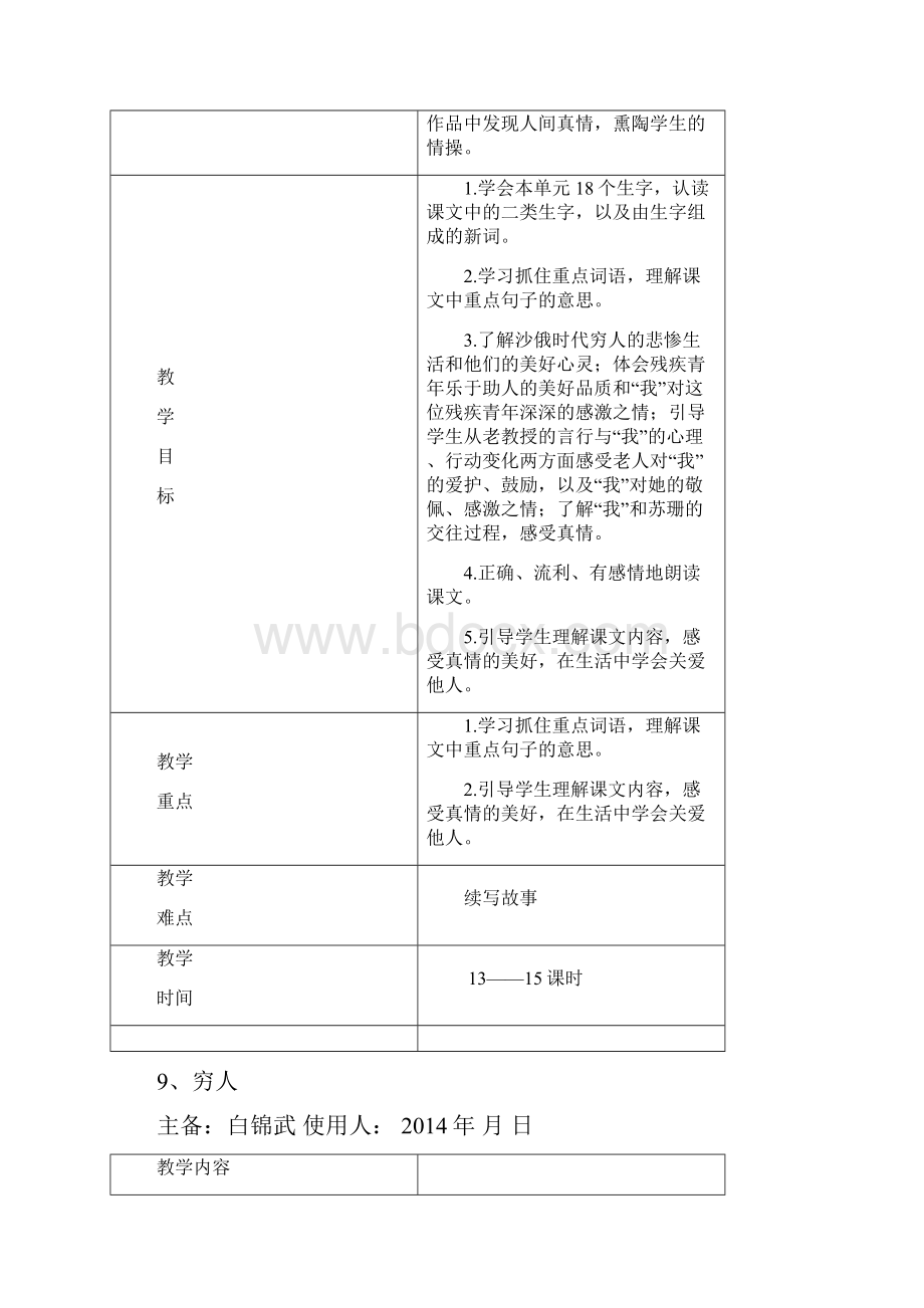 六上语文第三单元白锦武.docx_第2页