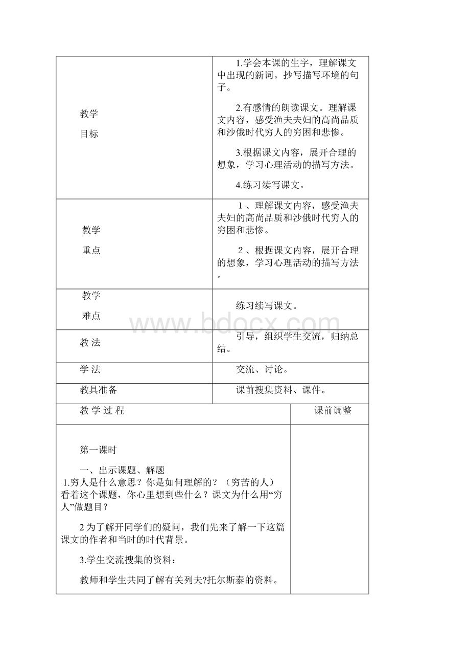 六上语文第三单元白锦武.docx_第3页