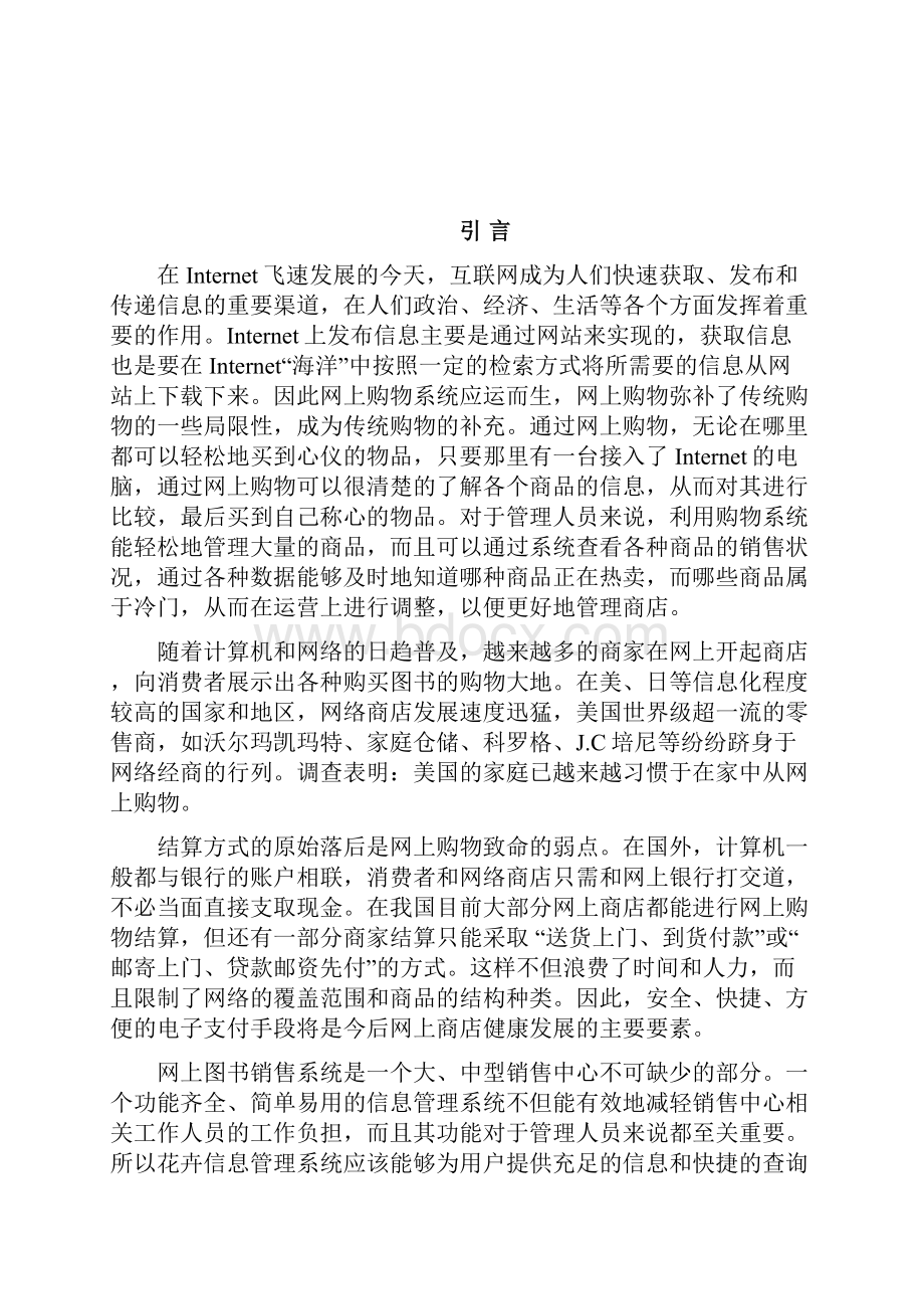 网站建设课程设计.docx_第3页