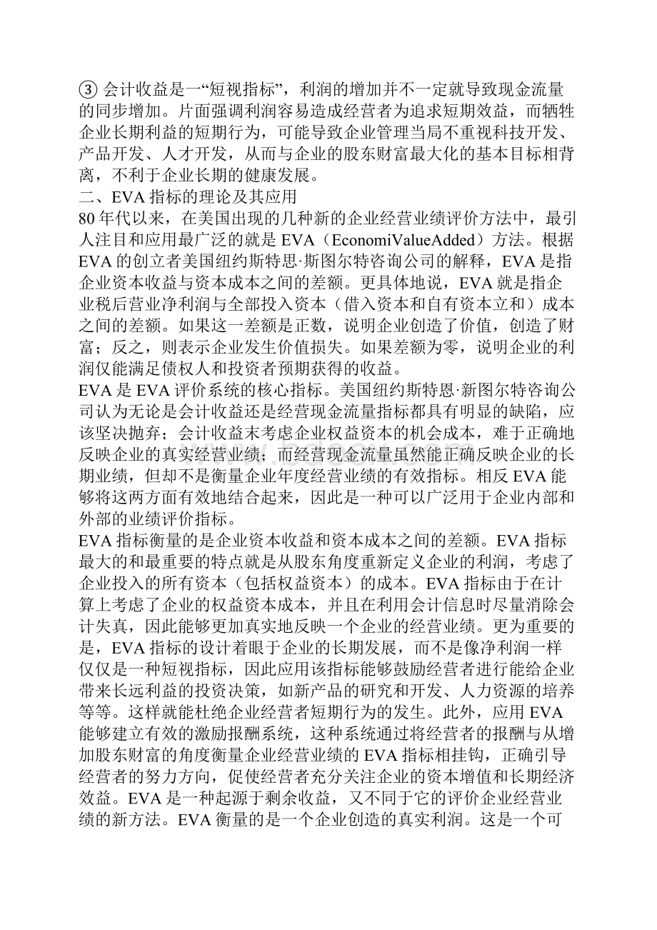 企业绩效评价指标1.docx_第3页