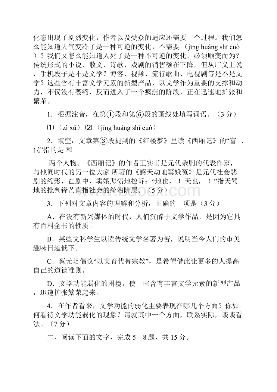 北京石景山高三一模语文试题答案.docx_第3页