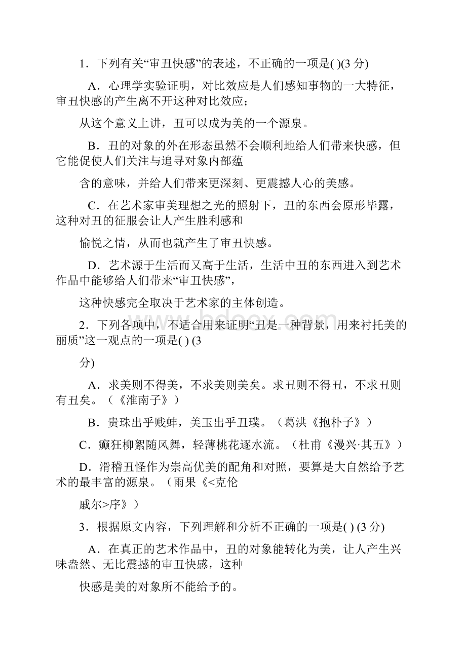 湖北省仙桃市汉江高级中学学年高二下学期期末考试语文试题 Word版含答案.docx_第3页