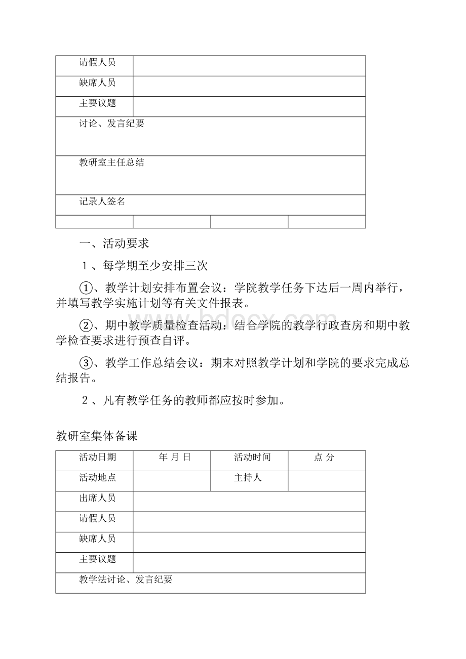 教研室教学活动记录表汇总.docx_第2页