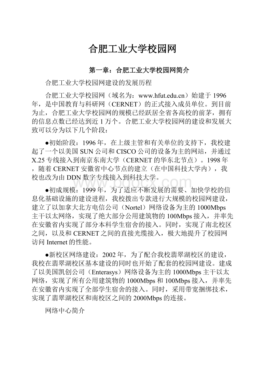 合肥工业大学校园网.docx_第1页