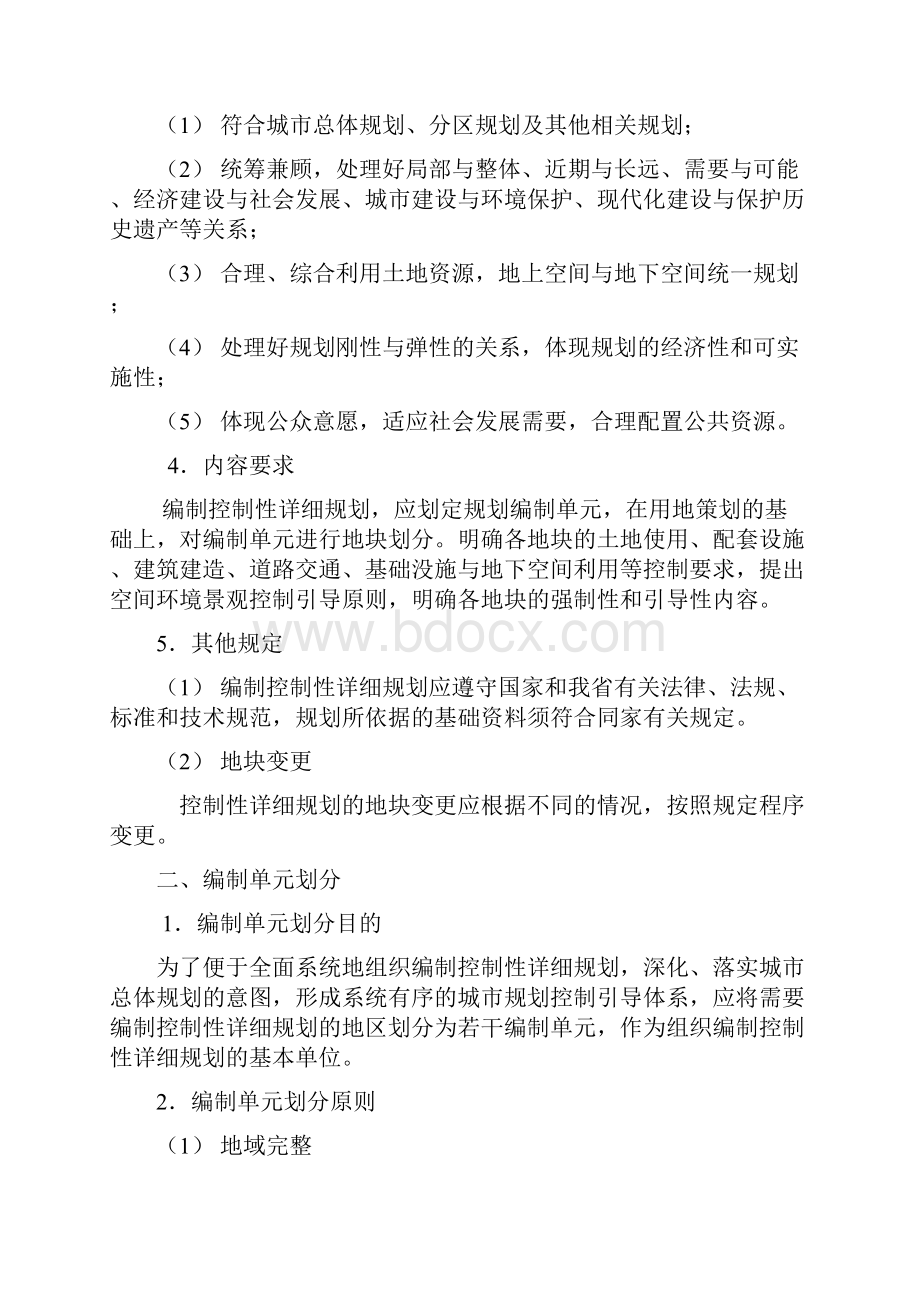 控制性详细规划编制导则.docx_第2页