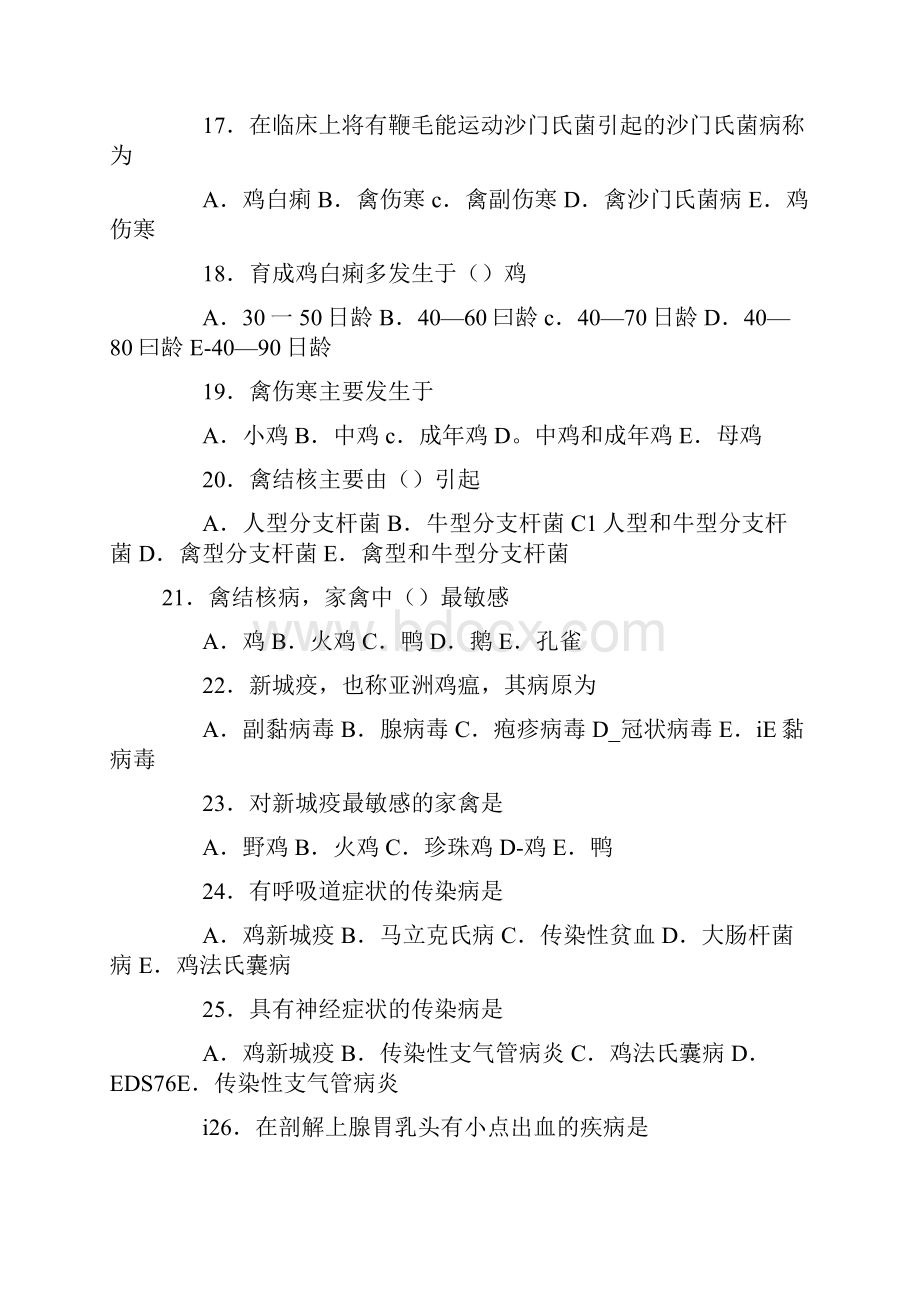 执业兽医资格考试练习题鸡牛羊.docx_第3页