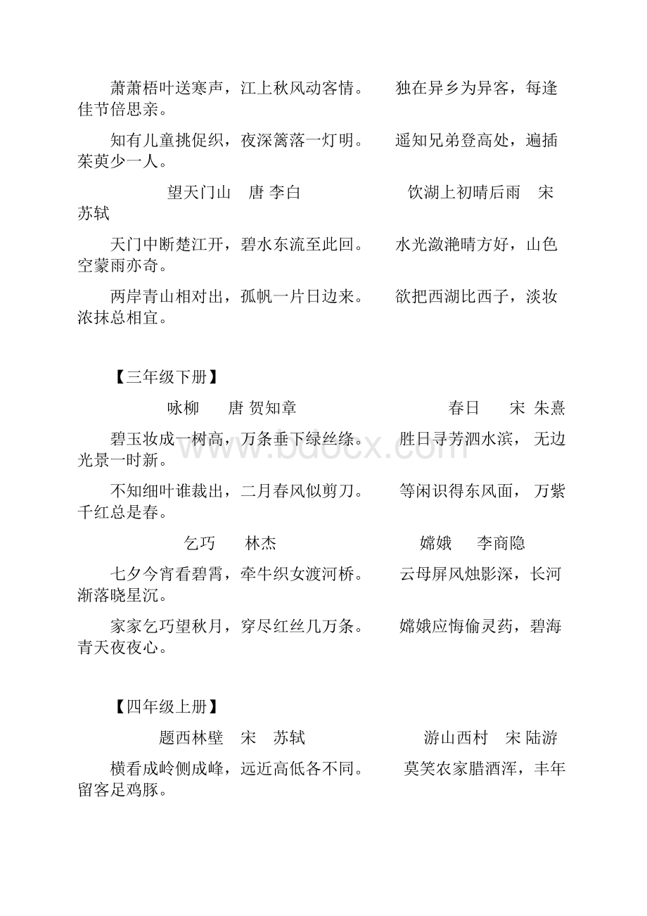 word完整版人教版小学语文一到六年级课本古诗词集锦.docx_第3页