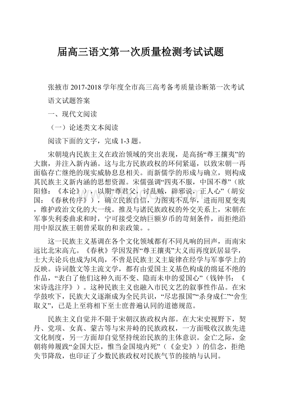 届高三语文第一次质量检测考试试题.docx_第1页