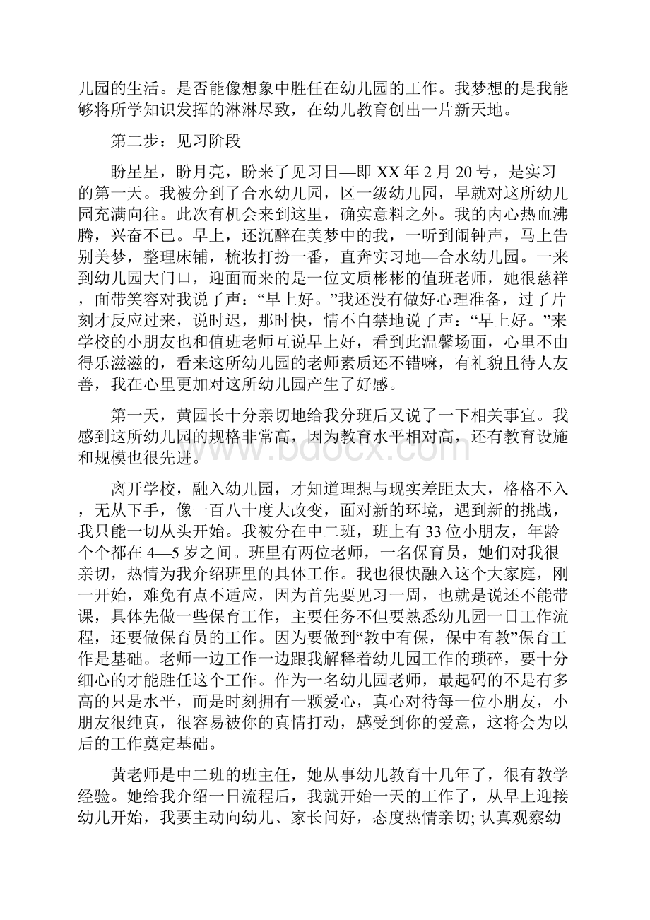 幼儿园毕业实习总结范文精选.docx_第2页