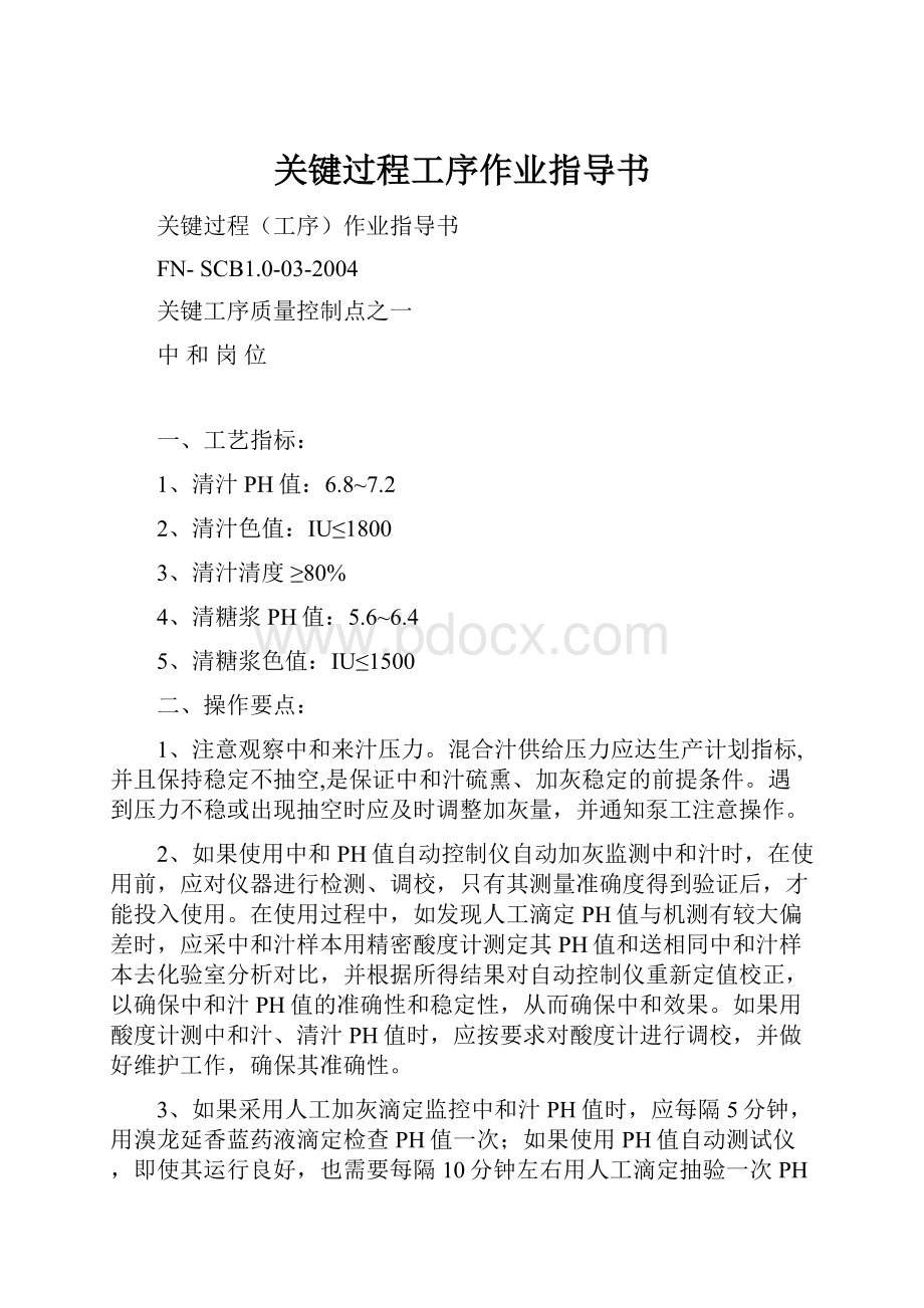 关键过程工序作业指导书.docx