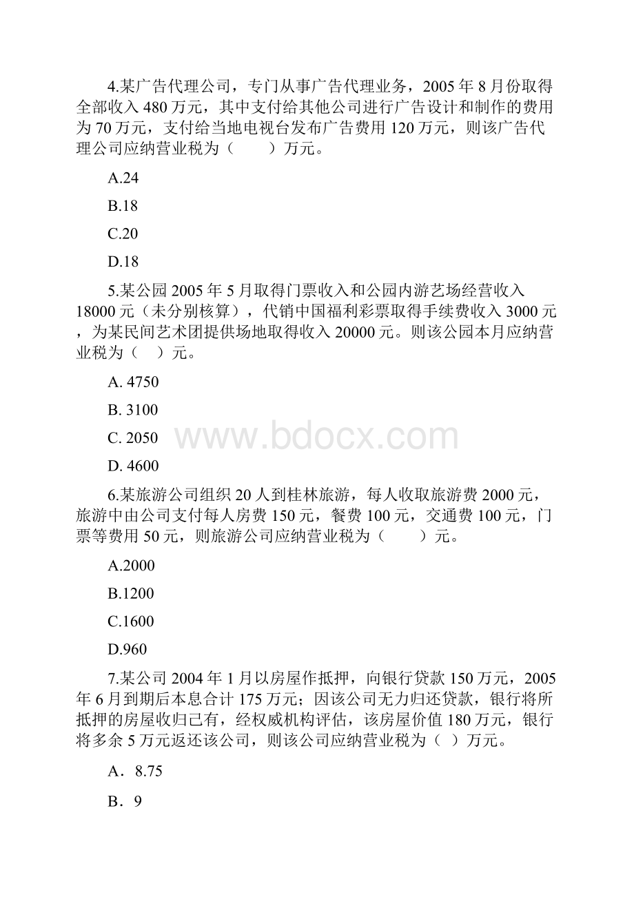 习题班 第04章 营业税法答案解析.docx_第2页