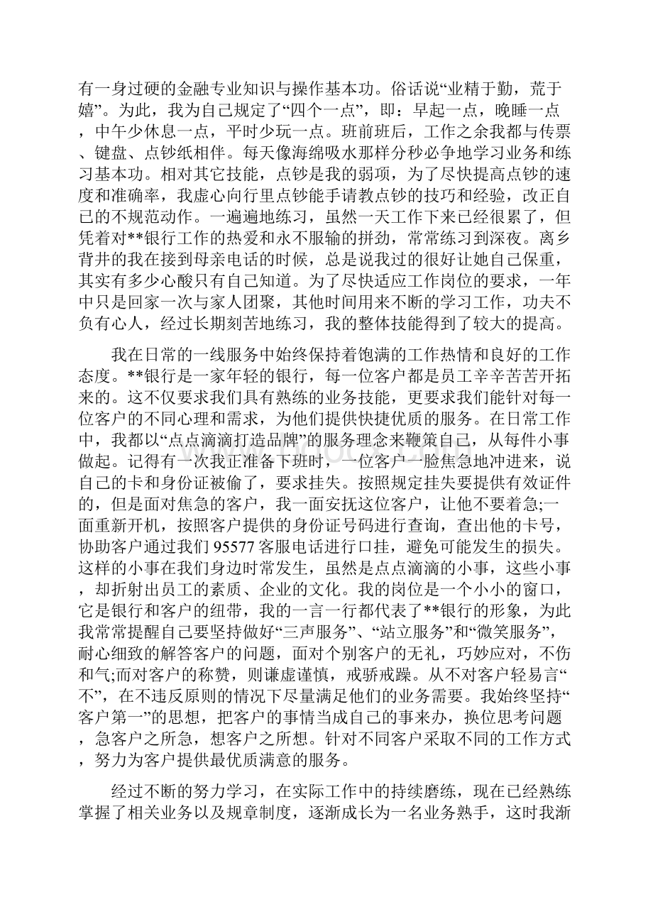 银行柜员个人工作总结银行柜员个人工作总结.docx_第2页