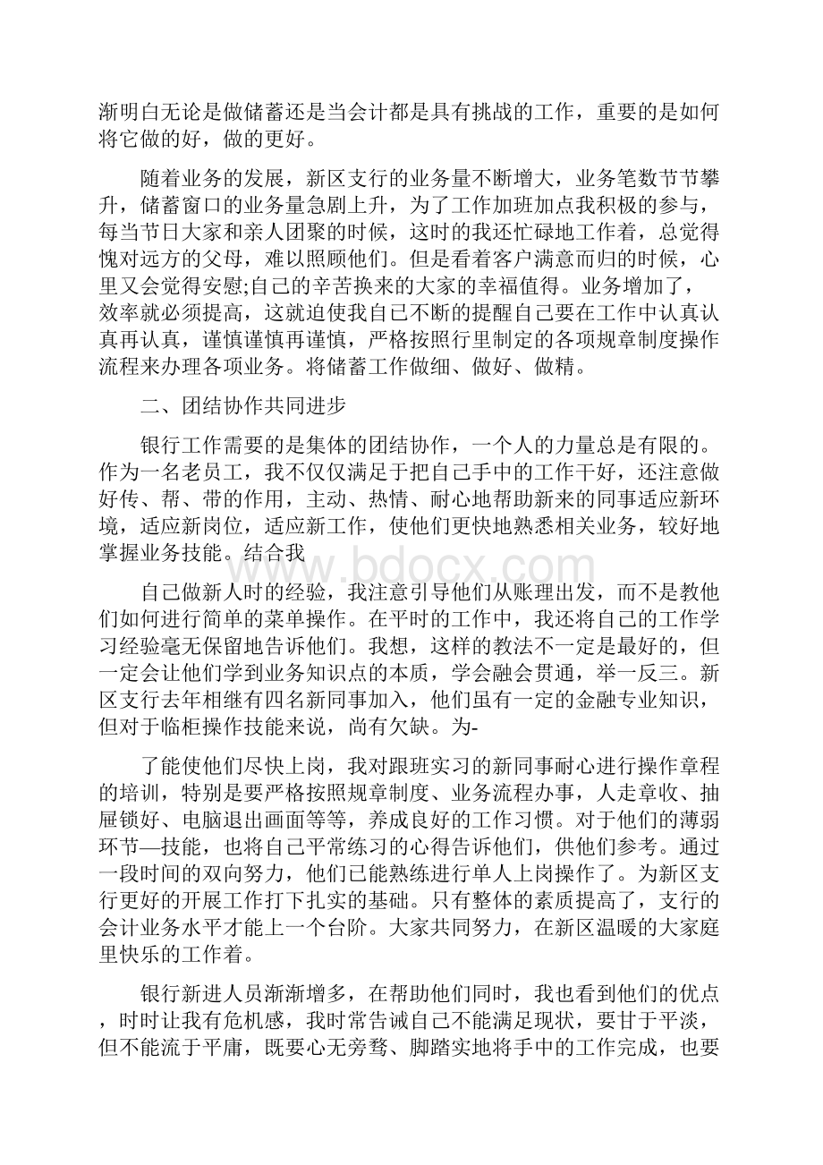 银行柜员个人工作总结银行柜员个人工作总结.docx_第3页