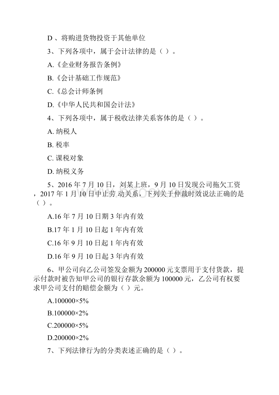 初级会计职称《经济法基础》模拟真题 附解析.docx_第2页