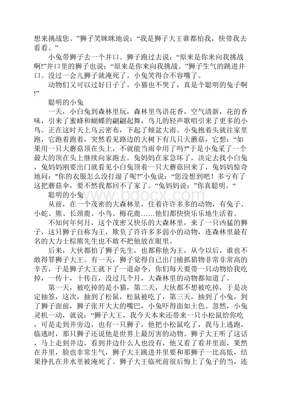 聪明的小兔作文500字400字300字200字.docx_第3页