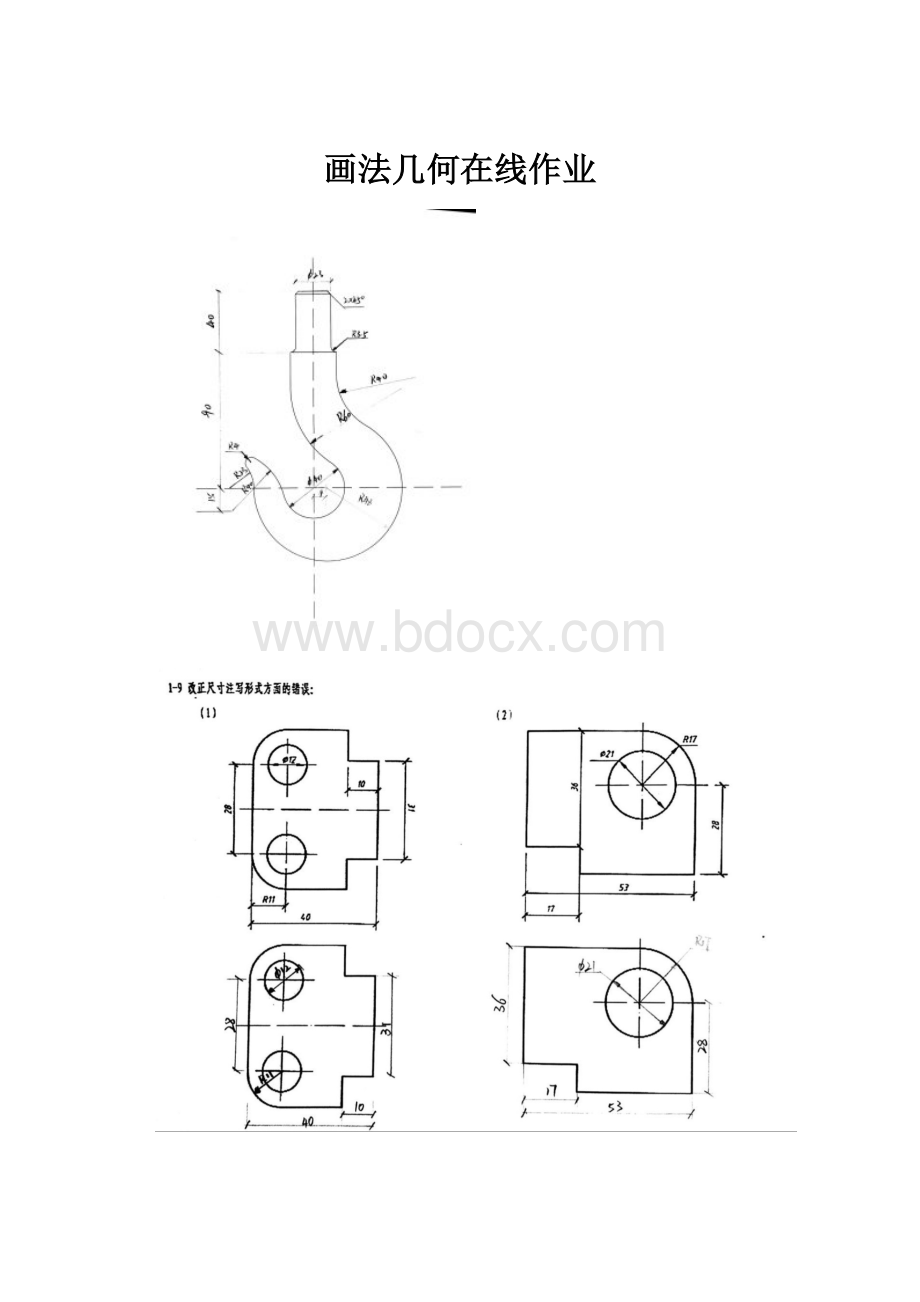 画法几何在线作业.docx_第1页