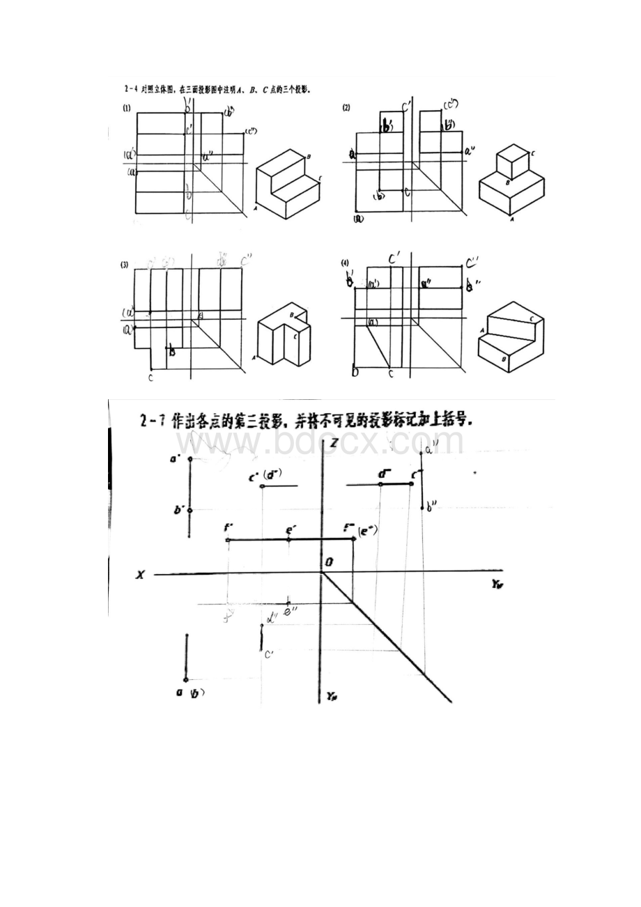 画法几何在线作业.docx_第2页